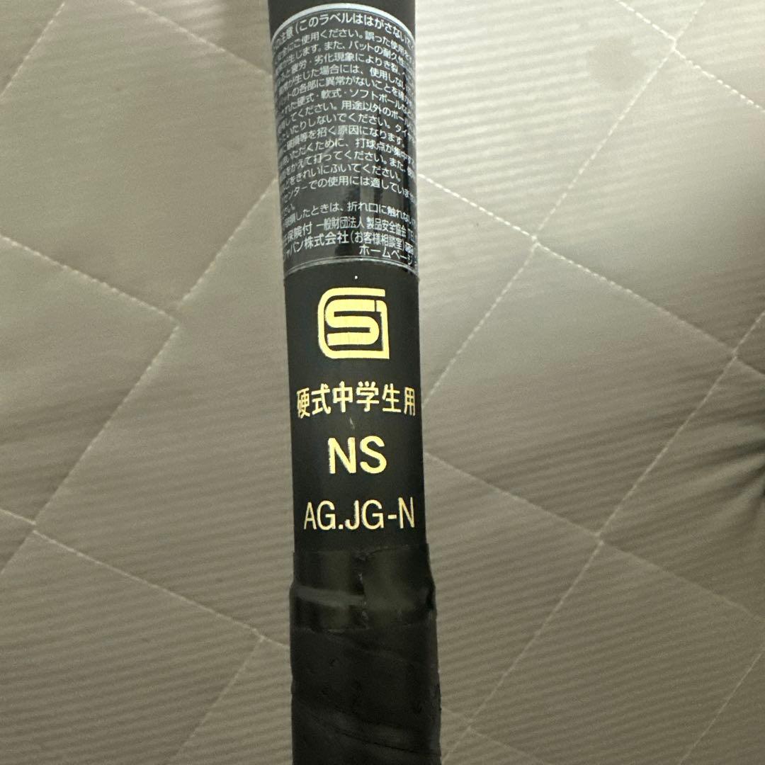 アシックス中学硬式用バット 83cm