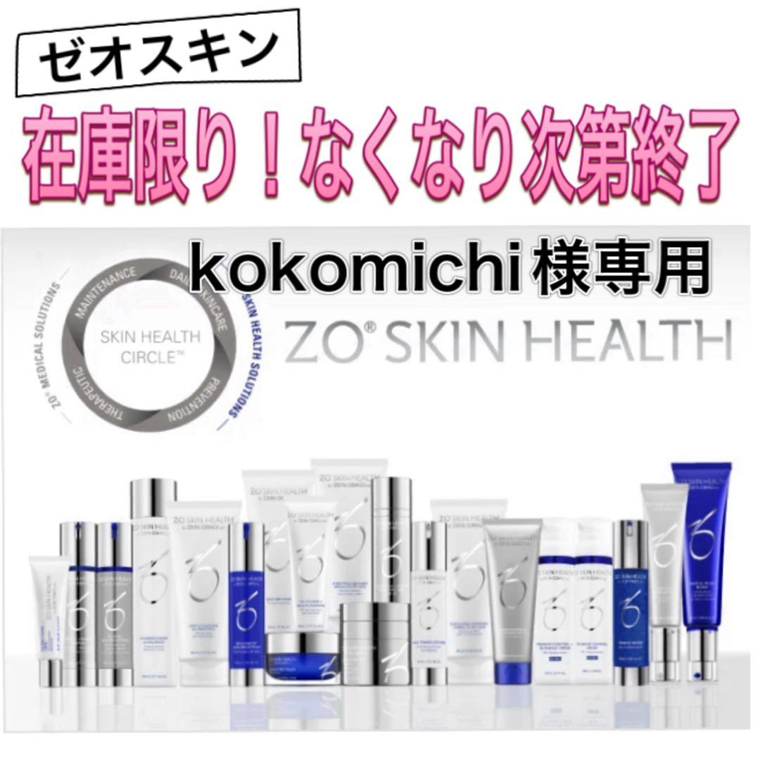 kokomichi ゼオスキン 新品 ポリッシュ 2点セット