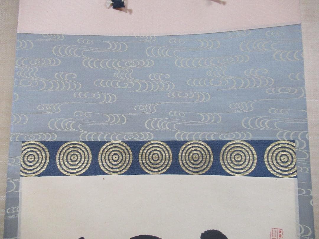 大徳寺塔頭　神波東獄直筆　瀧　共箱