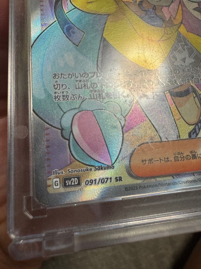 ナンジャモ サポートカード 097/071 ポケモン