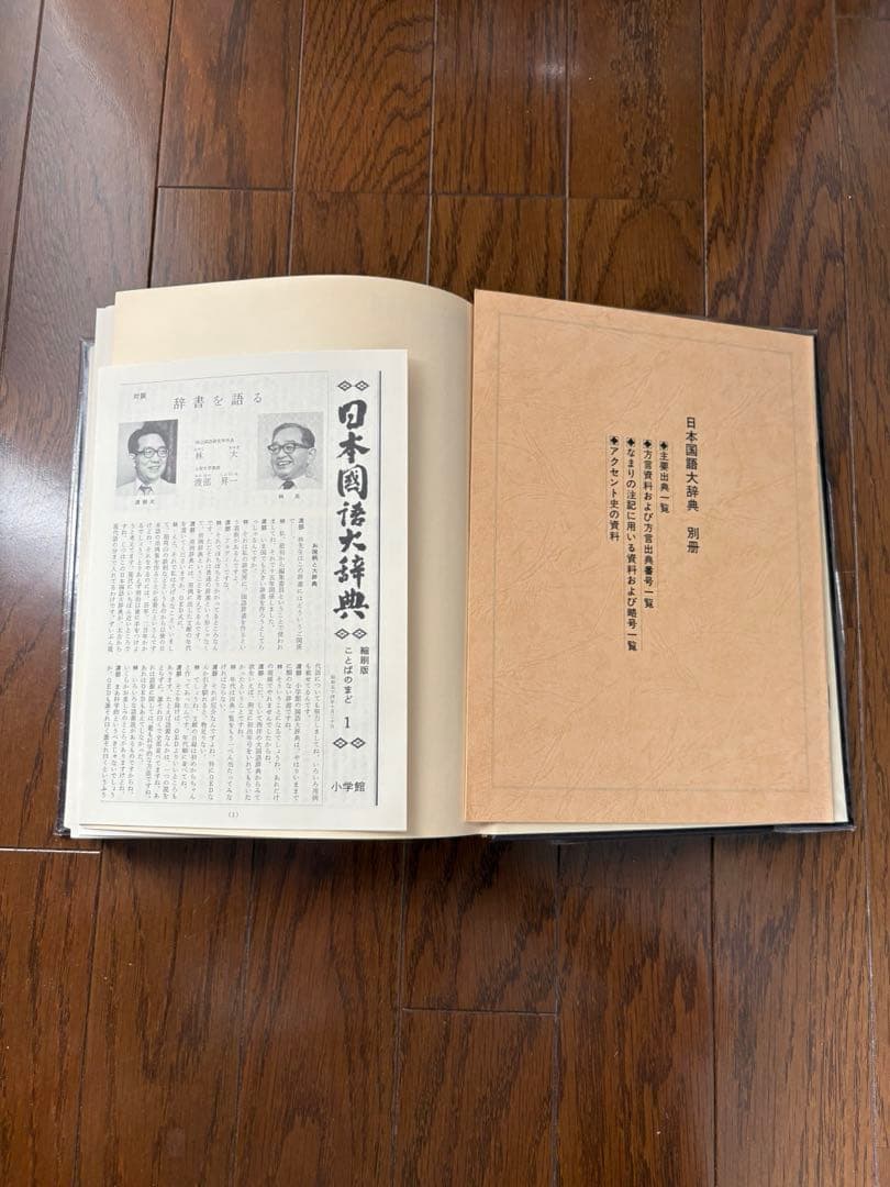 @*E様 日本国語大辞典 【縮刷版】全10巻