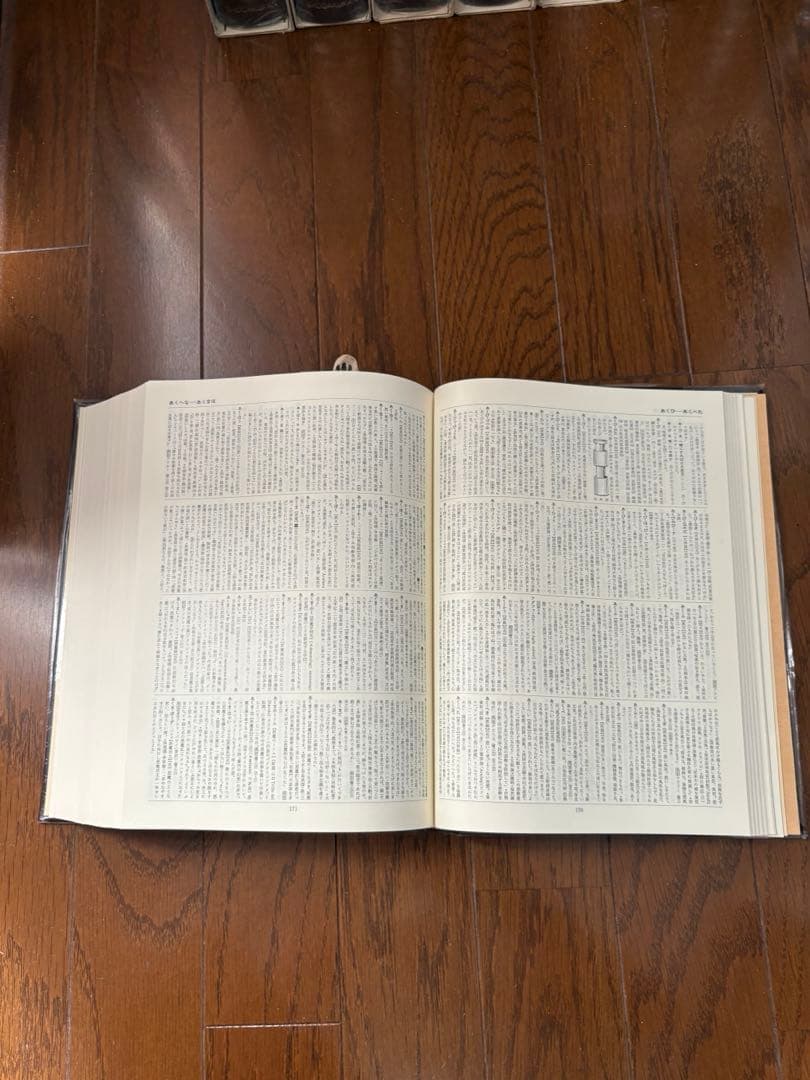 @*E様 日本国語大辞典 【縮刷版】全10巻