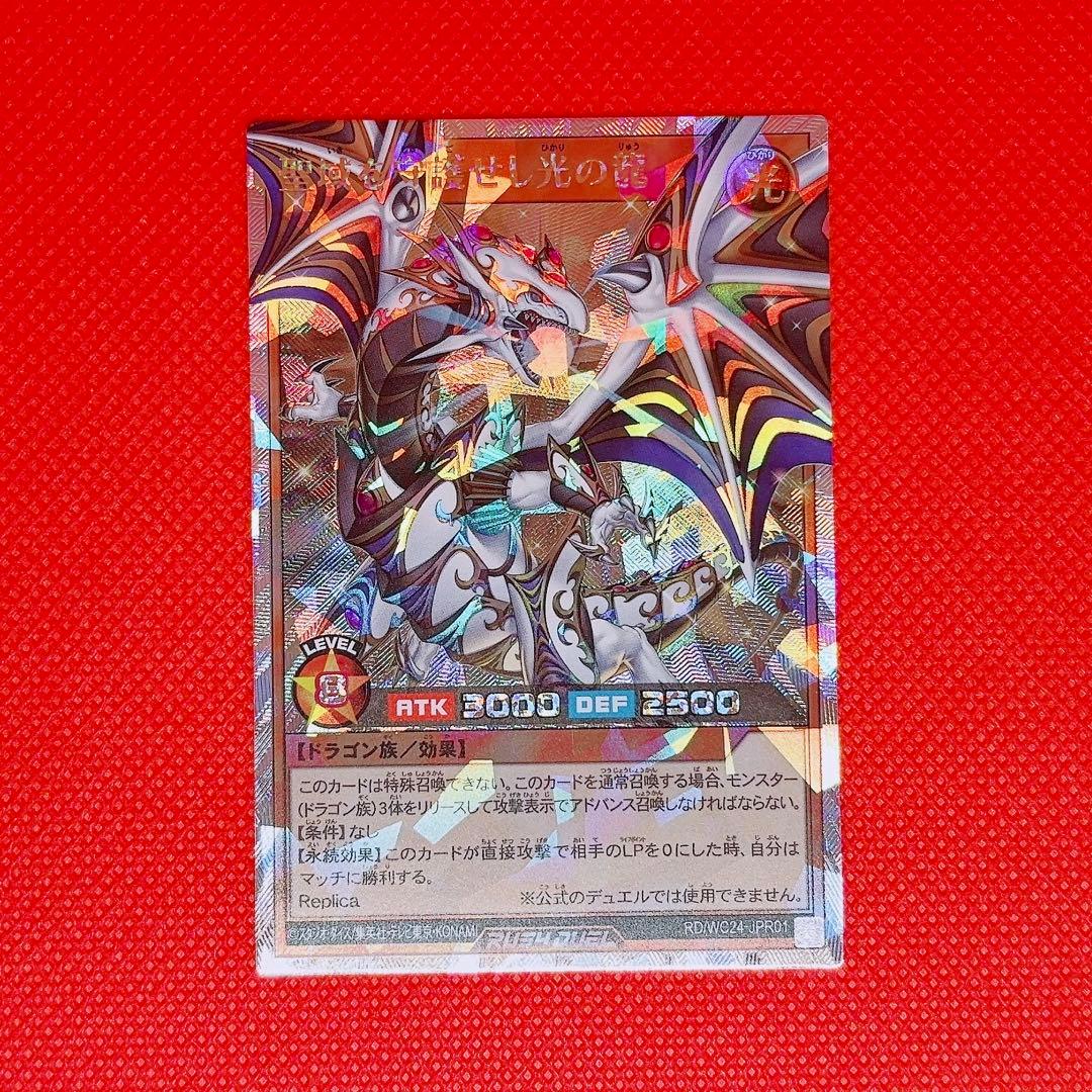 【新品未使用】聖域を守護せし光の龍 オーバーラッシュレア 遊戯王ラッシュデュエル