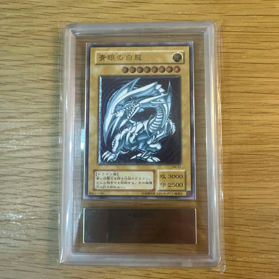 ブルーアイズホワイトドラゴン 青眼の白龍 レリーフ