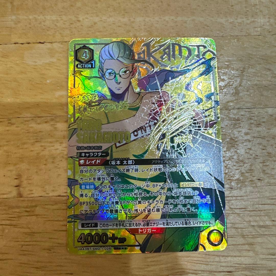 ユニオンアリーナ　サカモト SR★★★ SAKAMOTODAYS