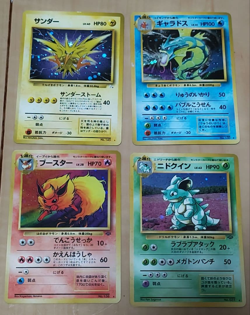 ①サンダー　②ギャラドス 　③ブースター　④ニドクイン　旧裏　 第1弾拡張パック