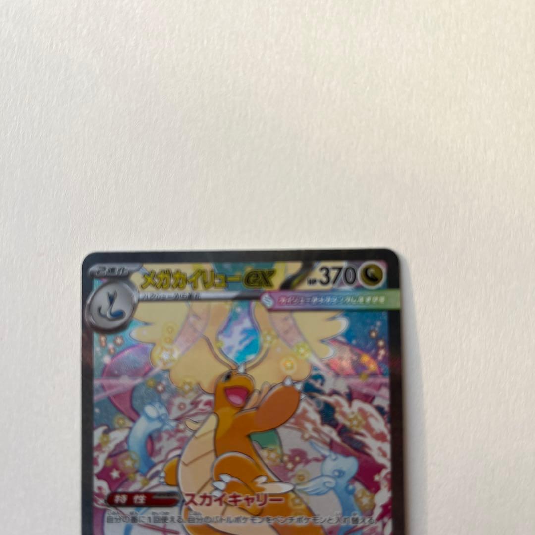 メガカイリューex SAR メガドリームex ポケモンカード