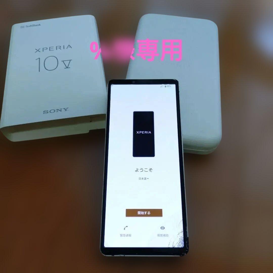 【%】Sony Xperia 10 V 本体