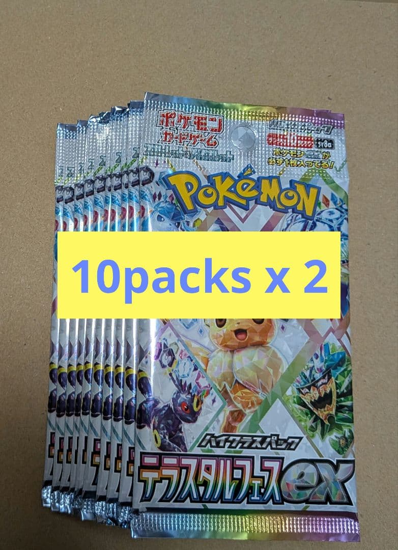 テラスタルフェスex 20パック　2box分