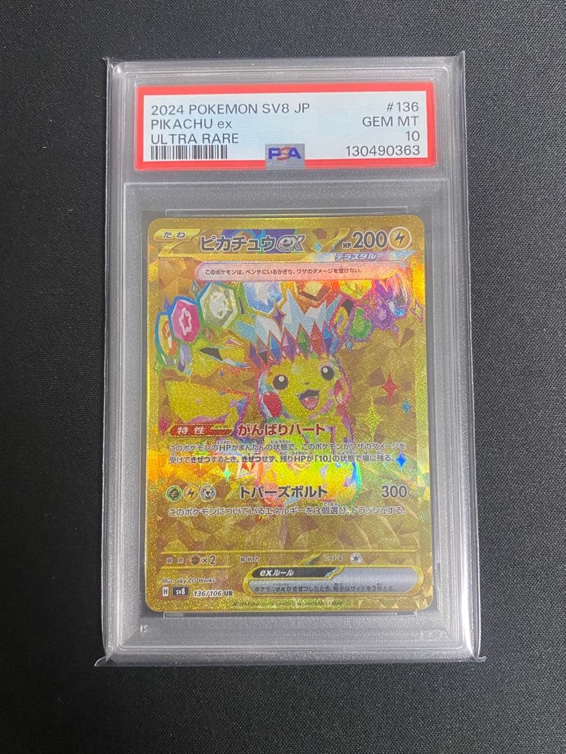 ピカチュウex UR 136/106 PSA10
