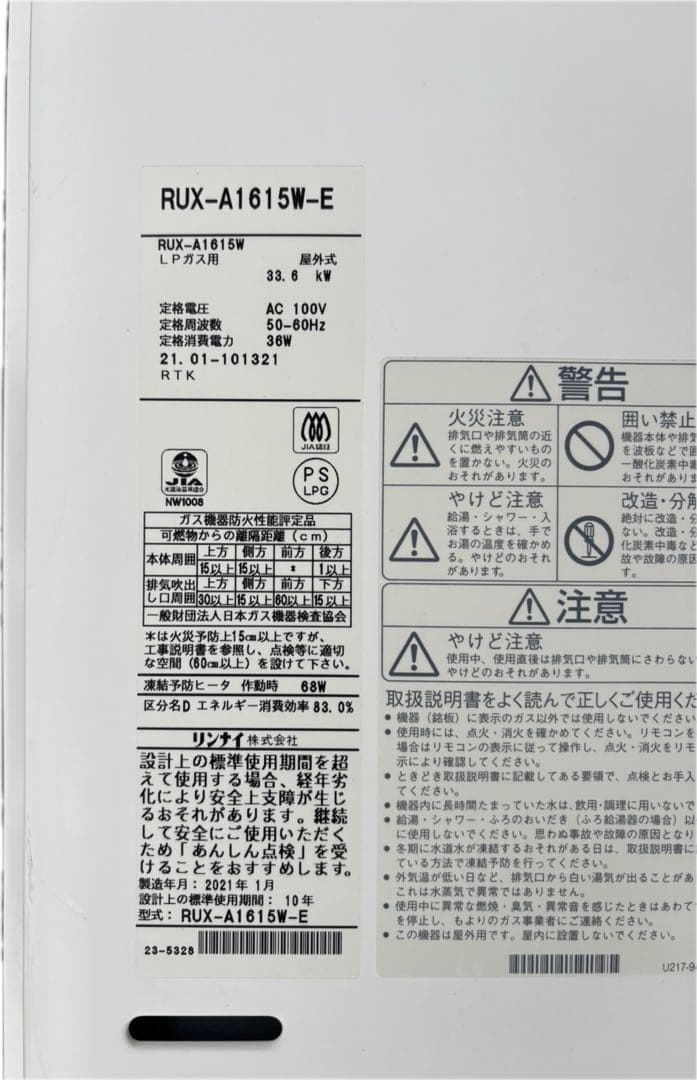 イルド　Rinnai リンナイ　ガス給湯器　RUX-A1615W-E