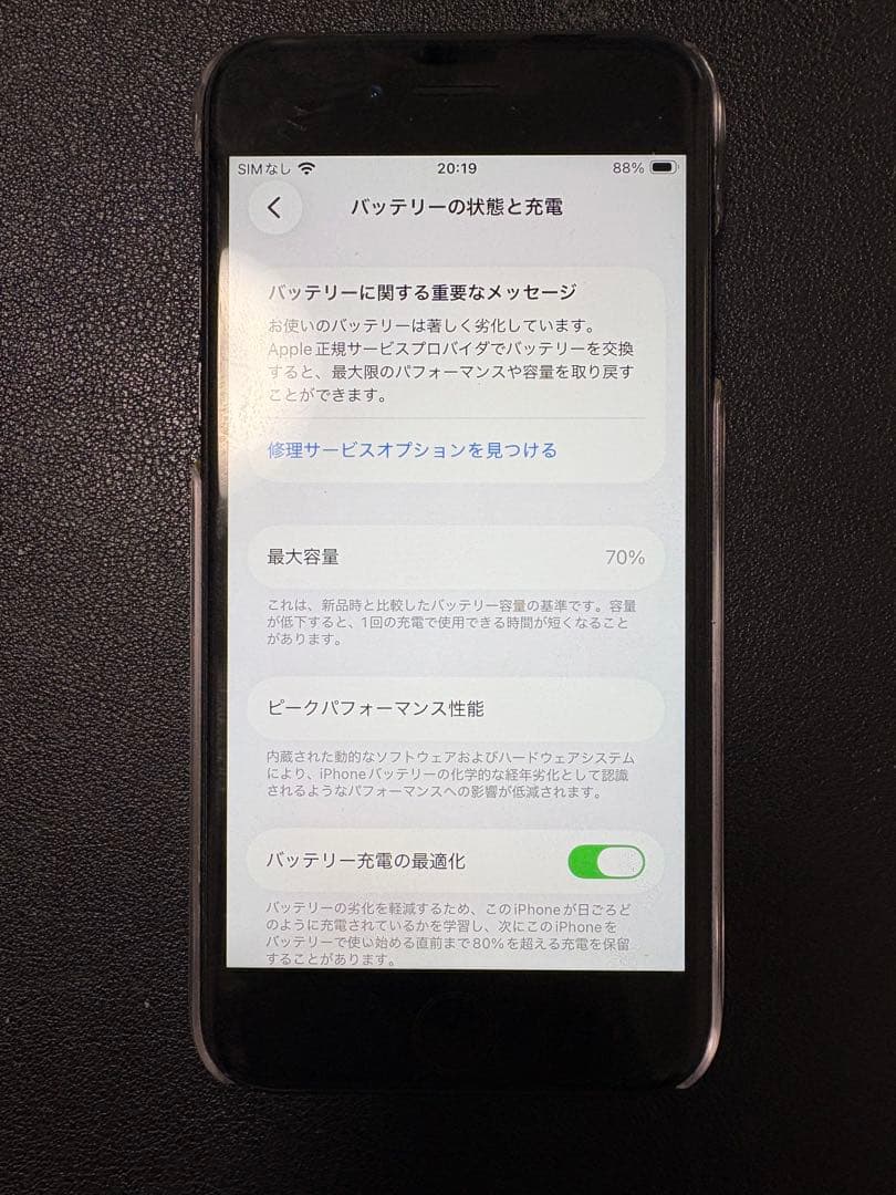 【第2世代】iPhoneSE 64GB ブラック SIMフリー