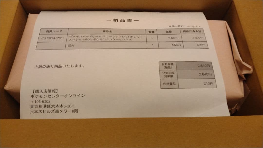 【即日発送】ポケモンセンター ヒロシマ スペシャルボックス 未開封品