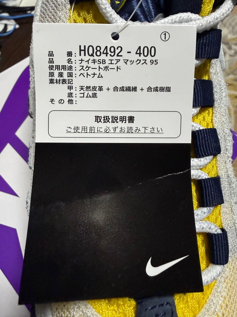 Eric Koston Nike SB Air Max 95 エリック コストン