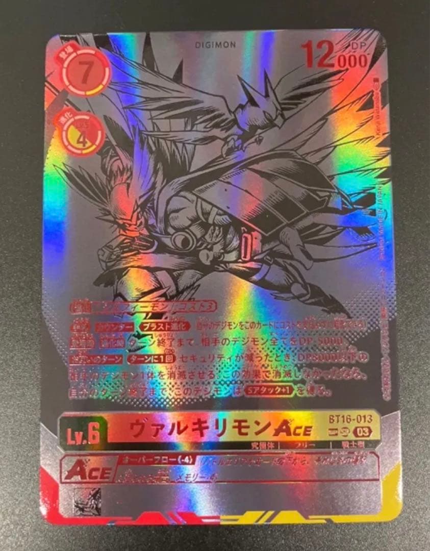 デジモンカードゲーム BT16-013 ヴァルキリモンACE SPカード