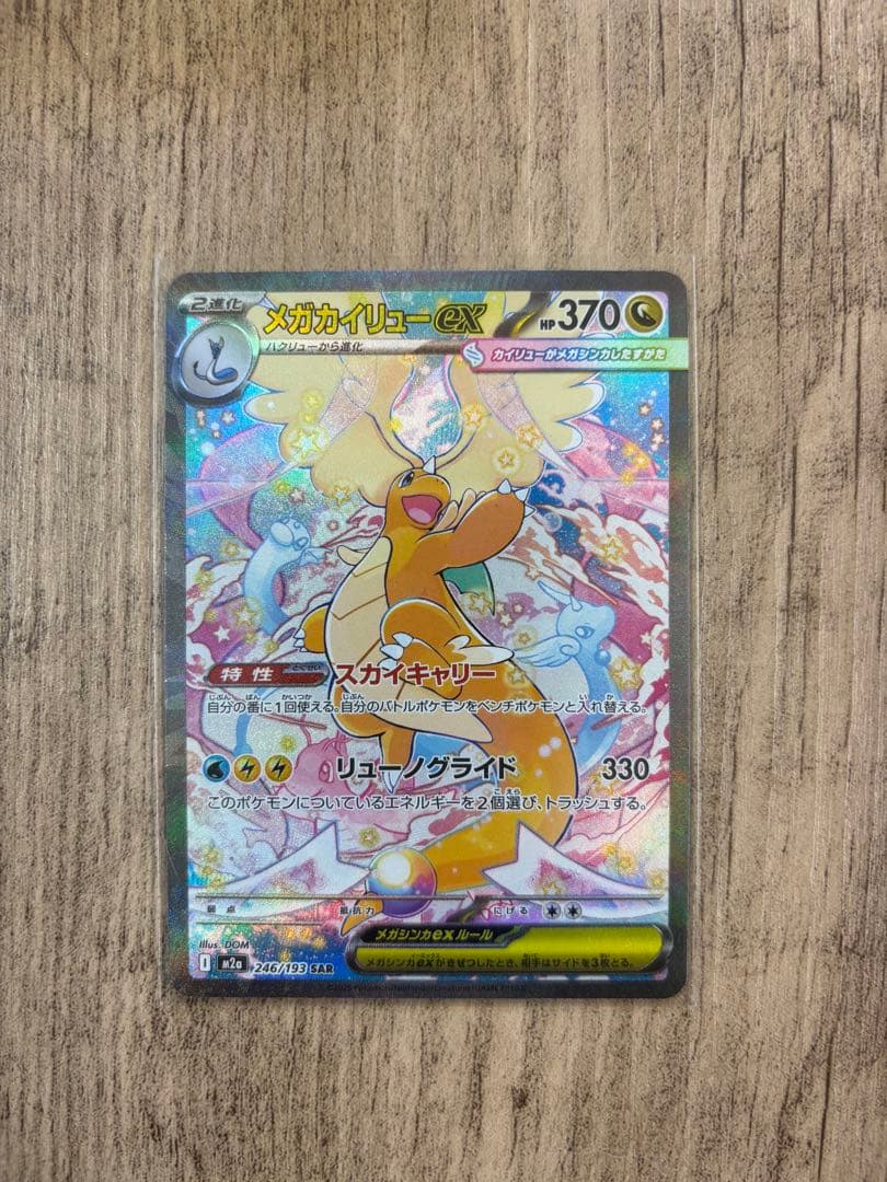 ポケモンカード MEGAドリームexシュリンク付き BOX メガカイリュー付き