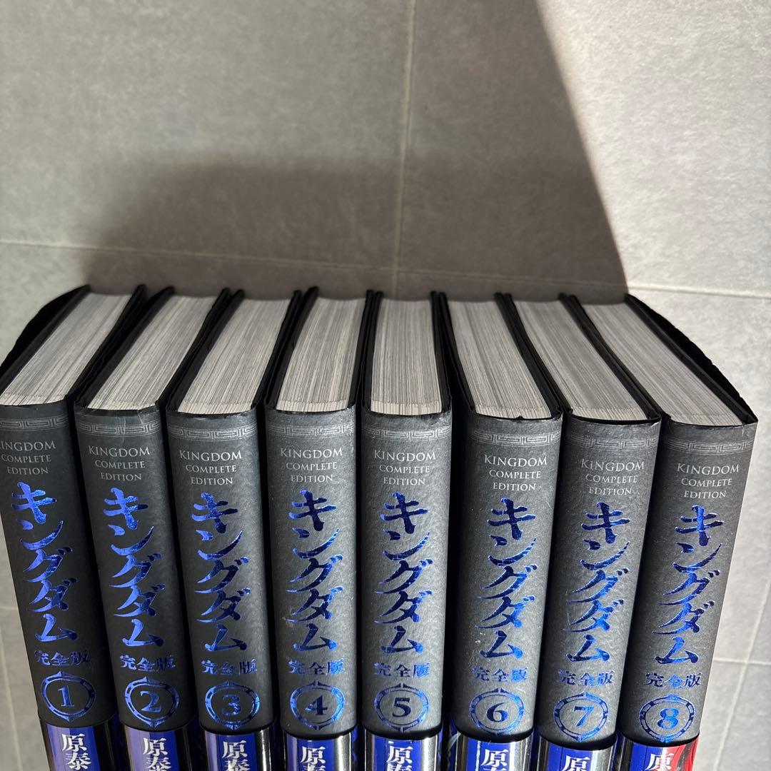 キングダム 完全版 1〜8巻セット
