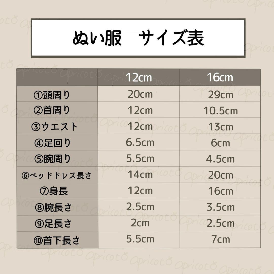 ぬい服 オーダー