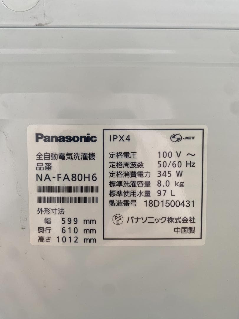 A557♠️パナソニック 全自動洗濯機 8kg「NA-FA80H6」2018年製