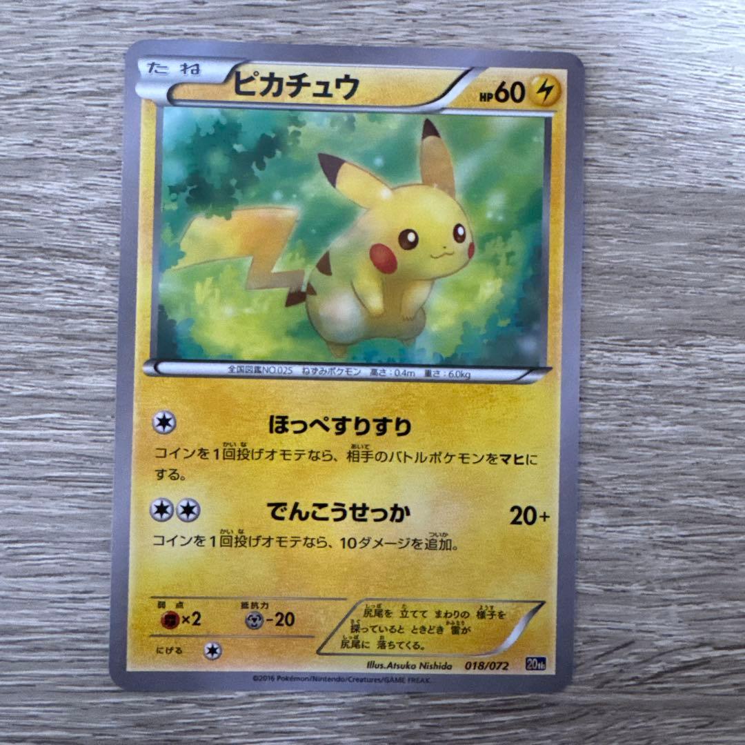 ピカチュウ 20th スタートデッキピカチュウ ほっぺすりすり