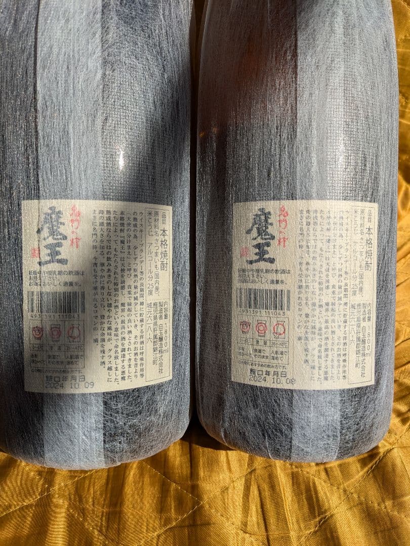 「魔王」1800ml ２本セット