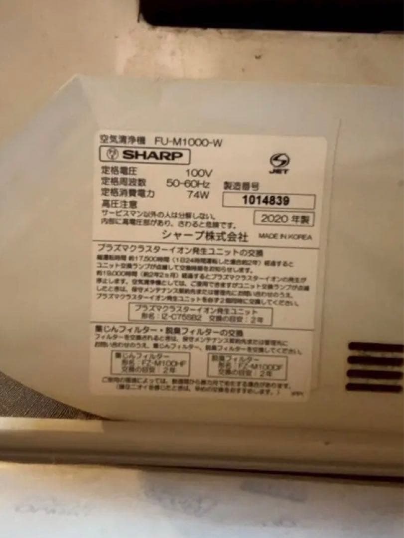 SHARP 空気清浄機　プラズマクラスター 引き取り限定‼︎