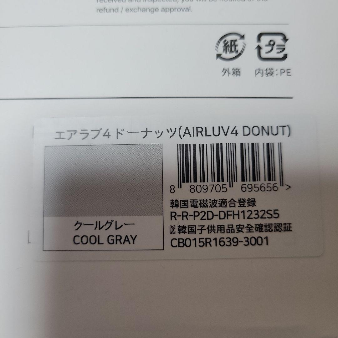 新品未開封品 airluv. エアラブ 4 ドーナッツ クールグレイ poled