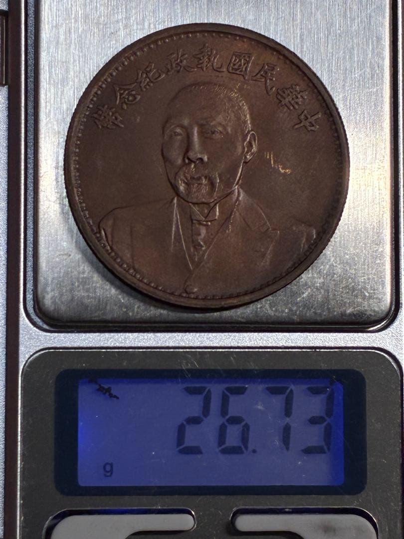 中国古銭　中国銅銭　中華民国銅銭2枚纏めて出品