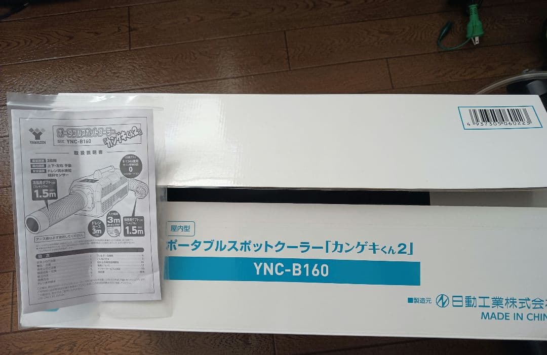 かんげきくん２