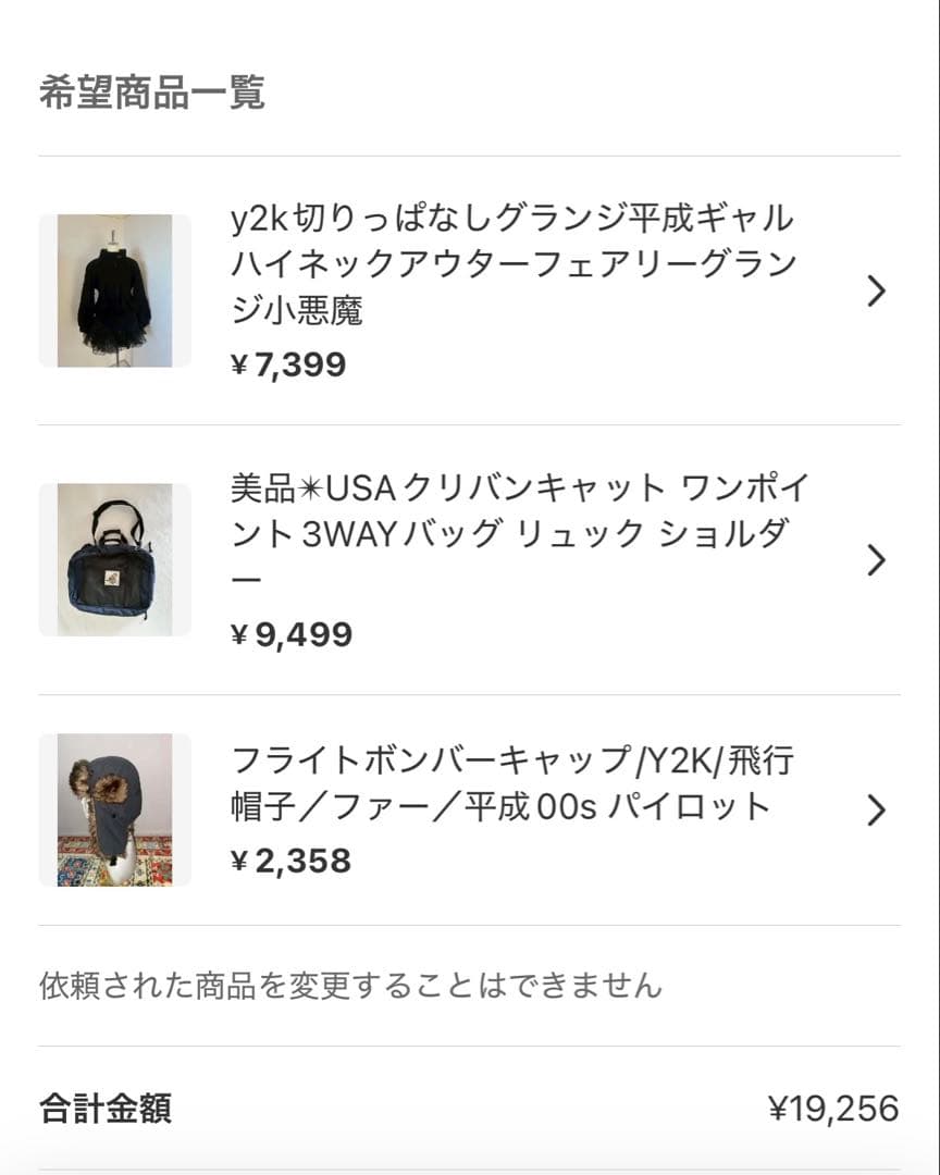 つる様 リクエスト 3点 まとめ商品