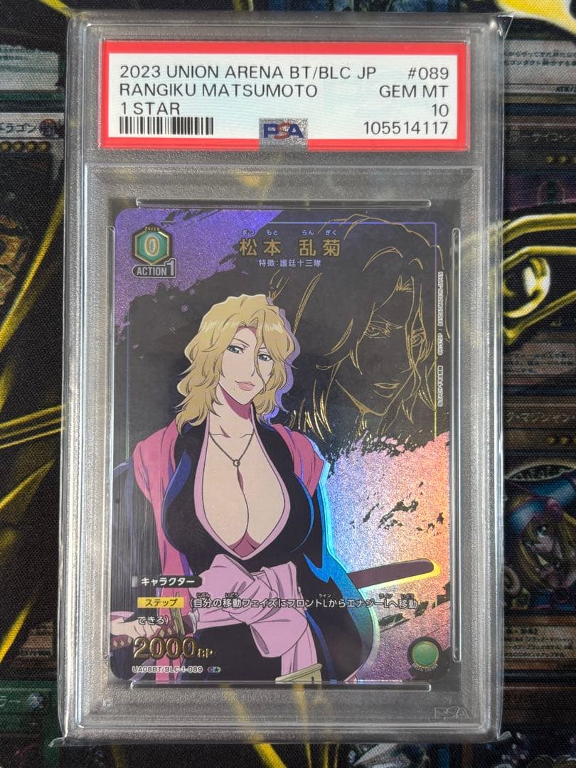 PSA10 松本乱菊 星1 C パラレル BLEACH ユニオンアリーナ
