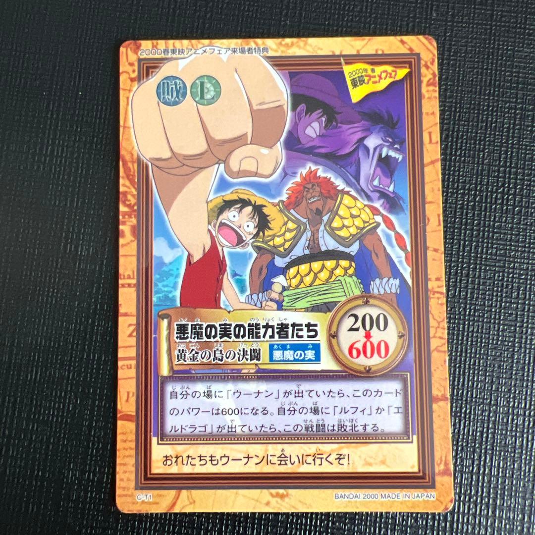 旧ワンピースカード　カードダス　ハイパーバトル　プロモ　5枚　C-W1 C-W2