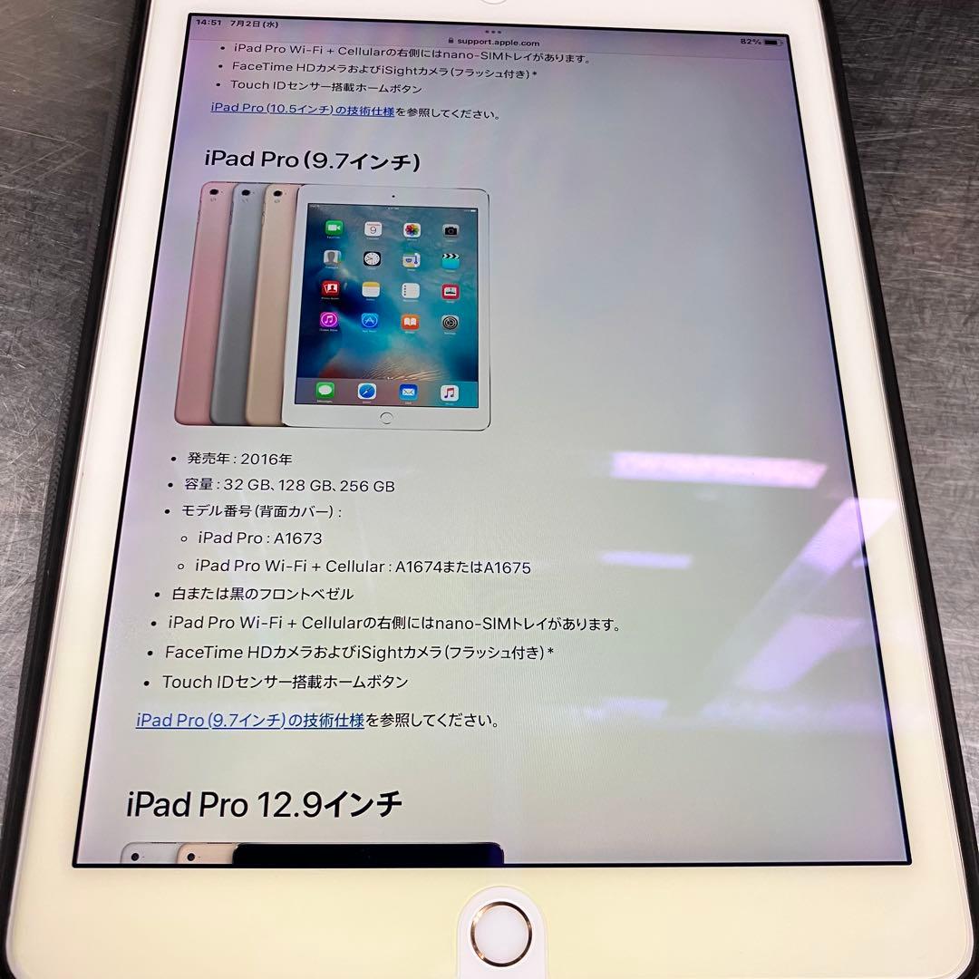 【美品】iPad Pro 9.7インチ 32GB シルバーWi-Fiモデル
