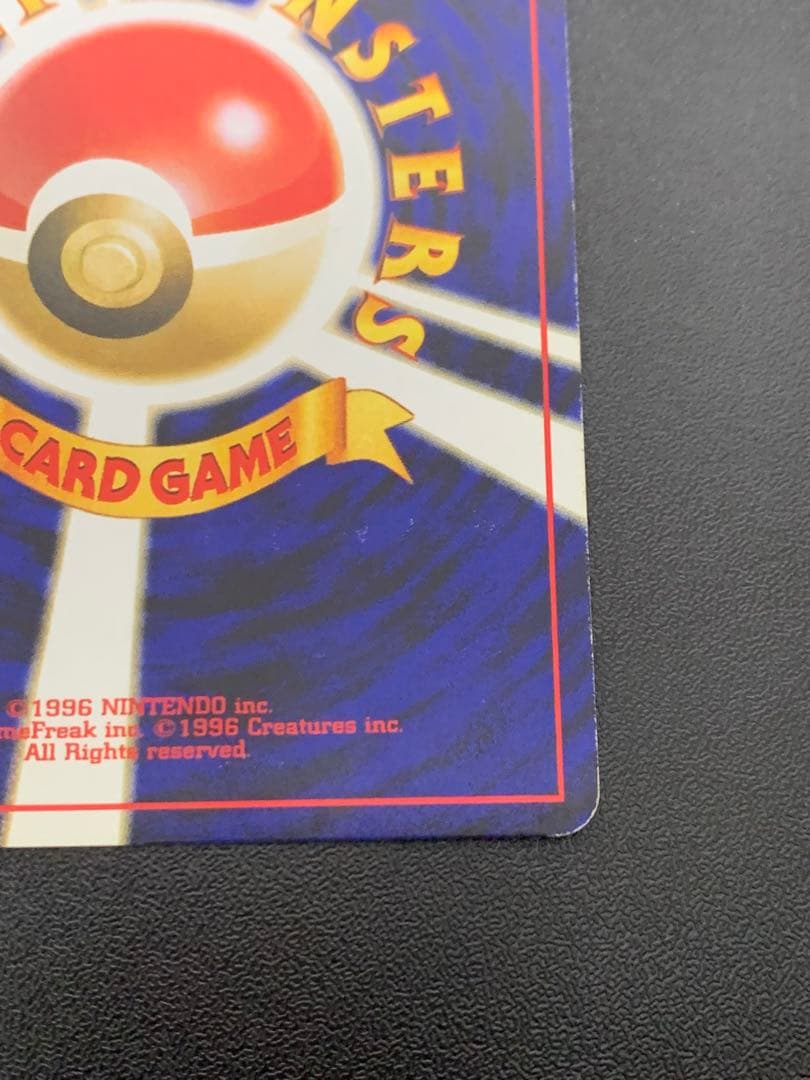 リザードン LV.78 No.006 旧裏 45-MY0814-05C