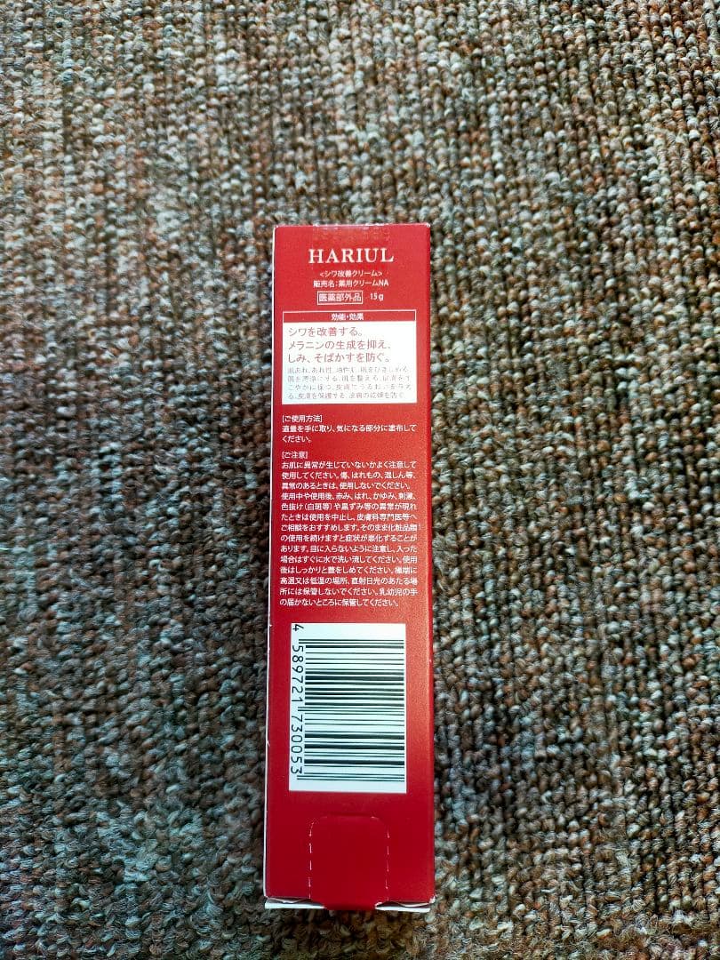 HARIUL wrinkle cream 14g 日本製
