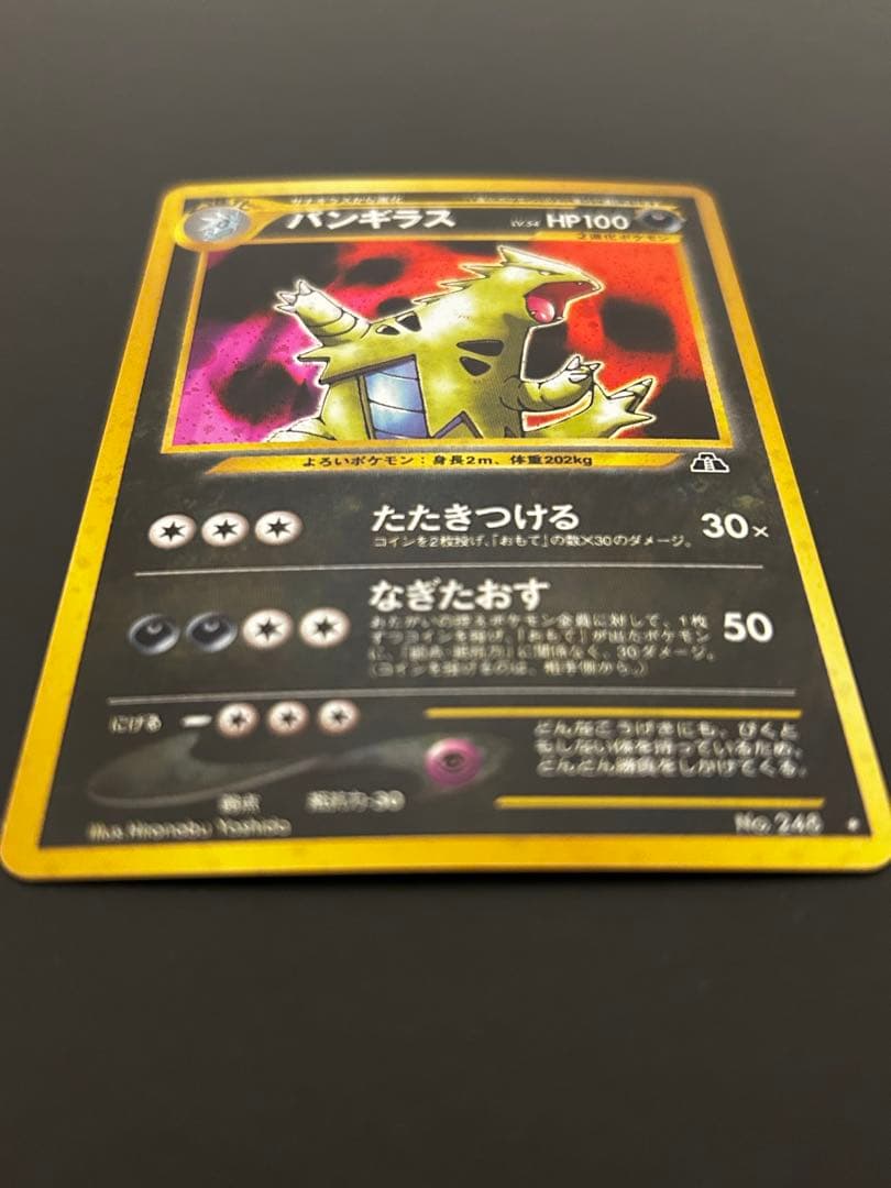 【旧裏】ポケモンカード　バンギラス　LV.54