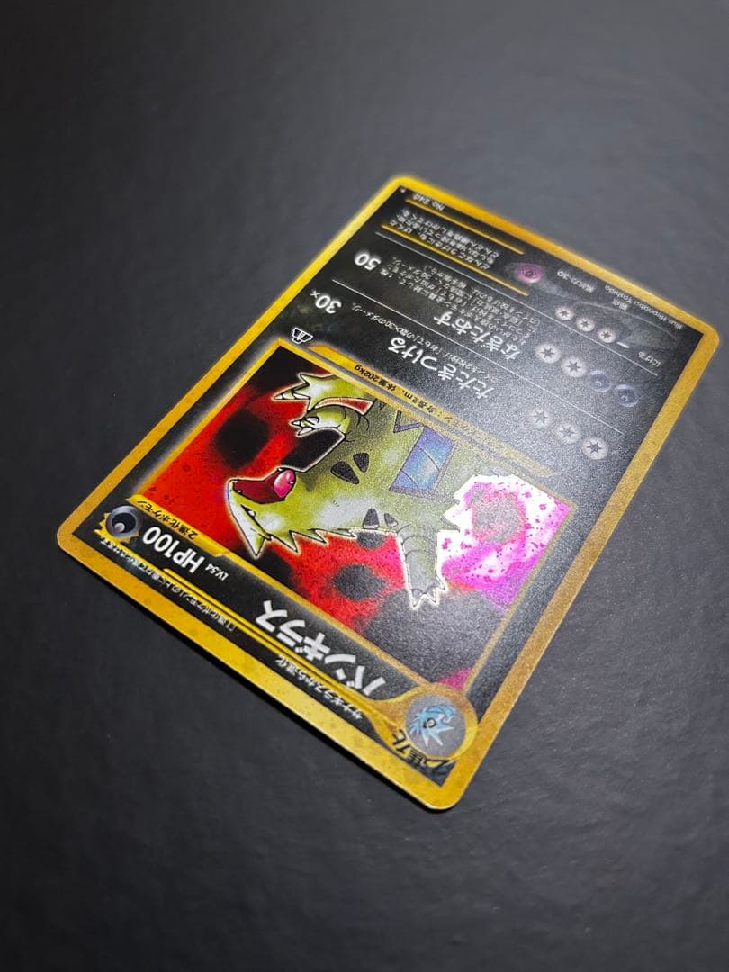 【旧裏】ポケモンカード　バンギラス　LV.54