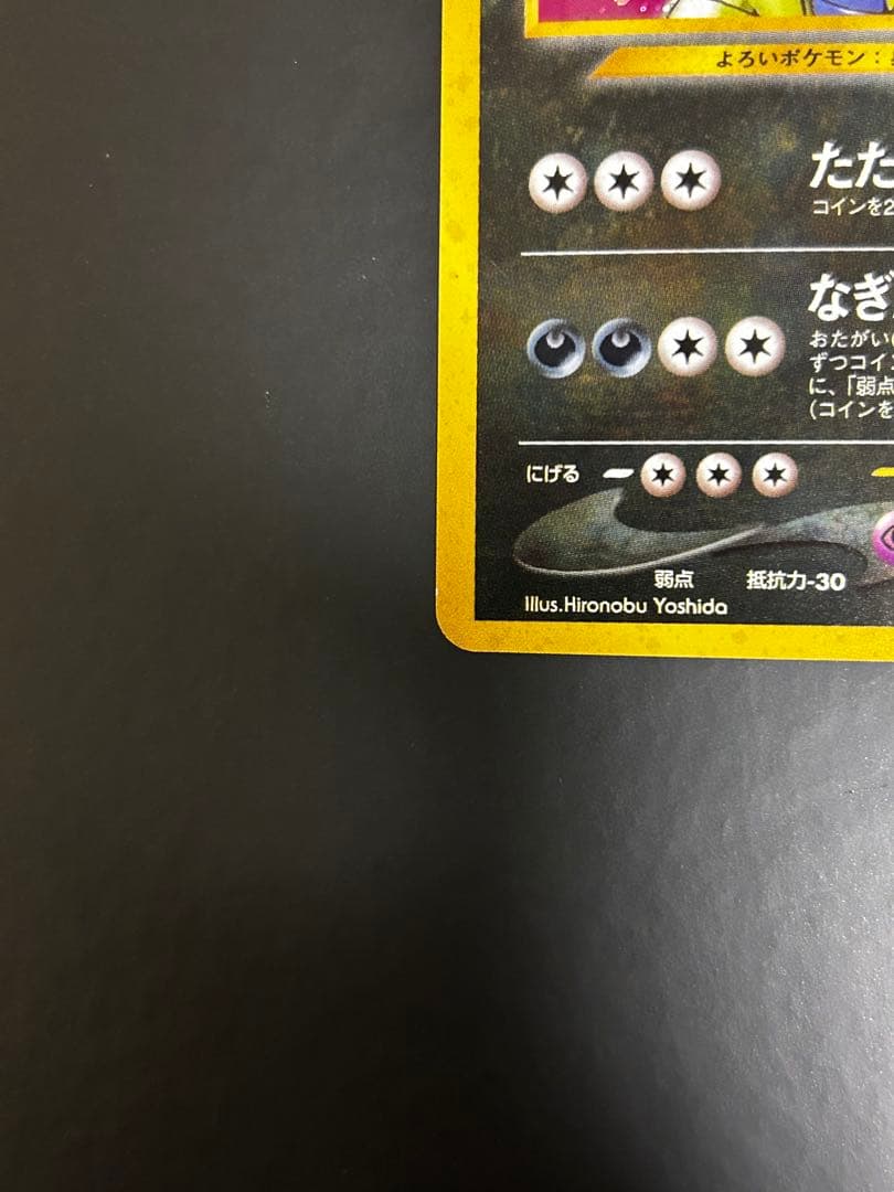 【旧裏】ポケモンカード　バンギラス　LV.54