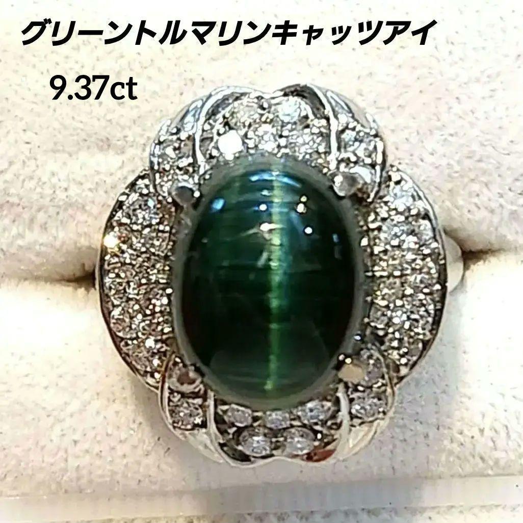 激レア‼️超大粒　9ct超え　くっきり猫目　グリーントルマリンキャッツアイ　pt