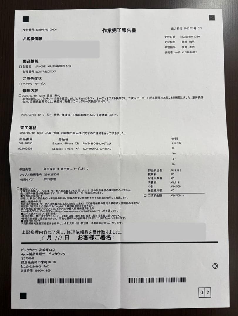 Apple iPhone XR ブラック 本体 と 箱・付属品