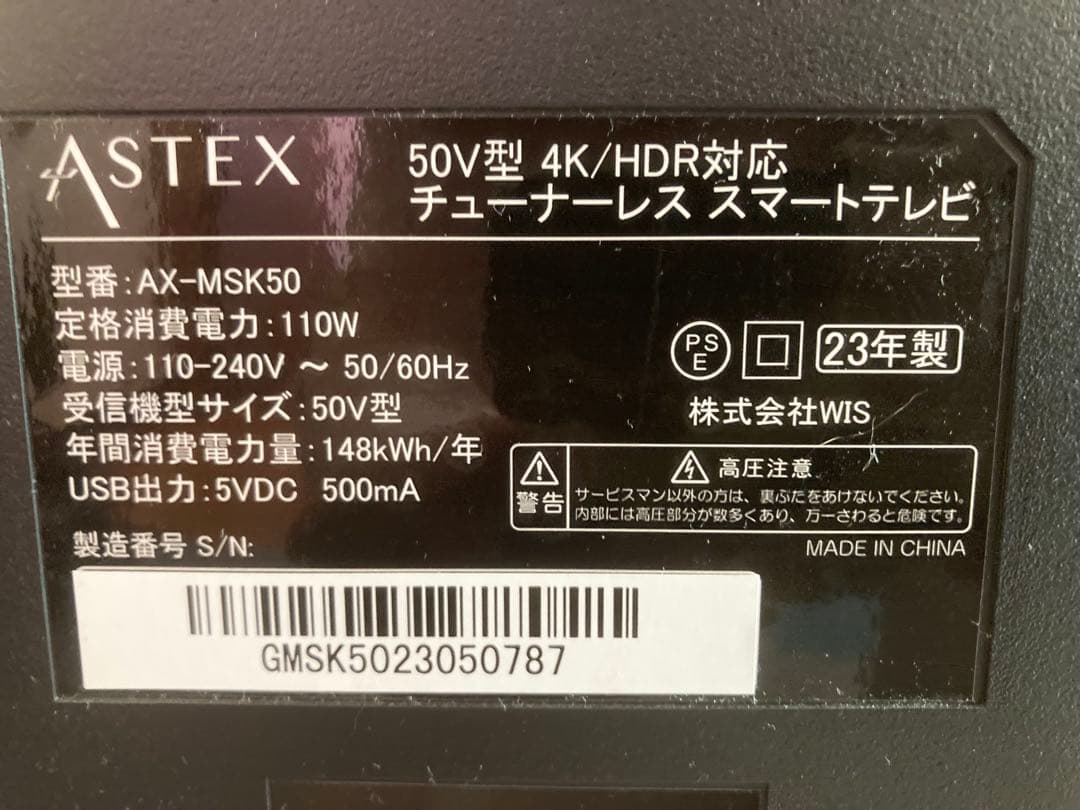 チューナーレステレビ　23年製　AX-MSK50