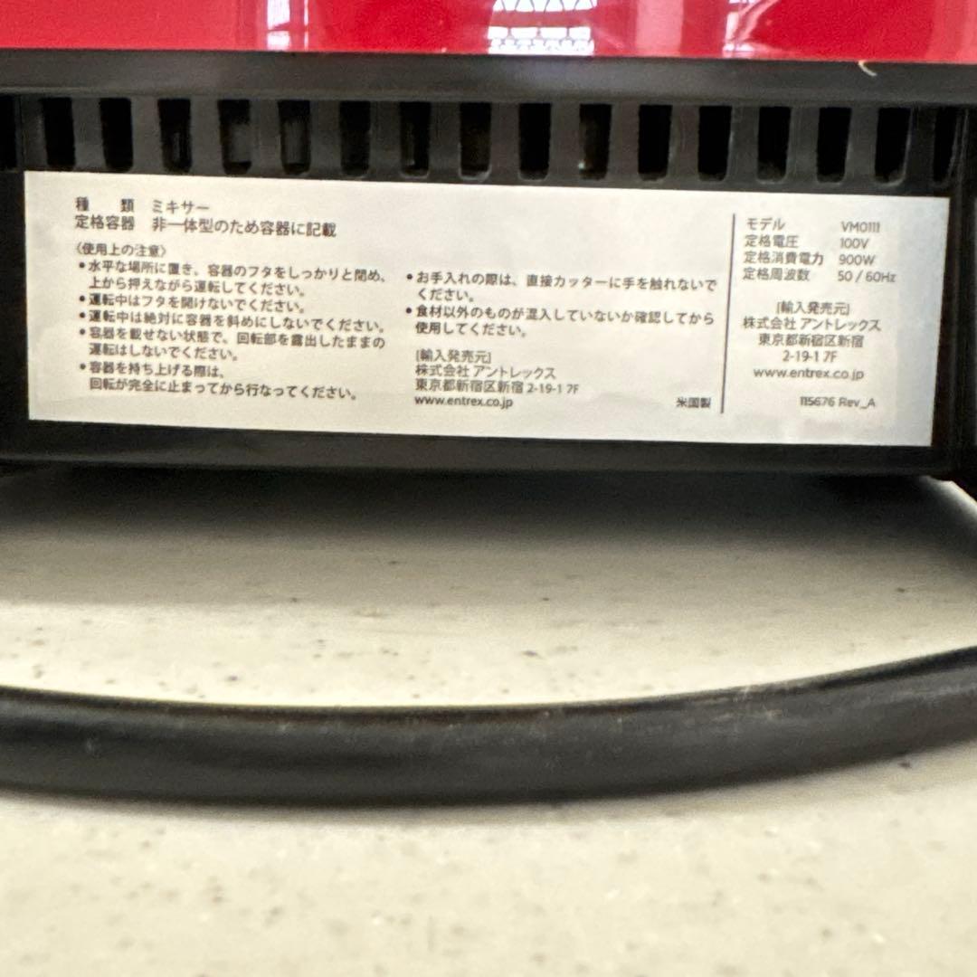 Vitamix Total Nutrition Center レッド