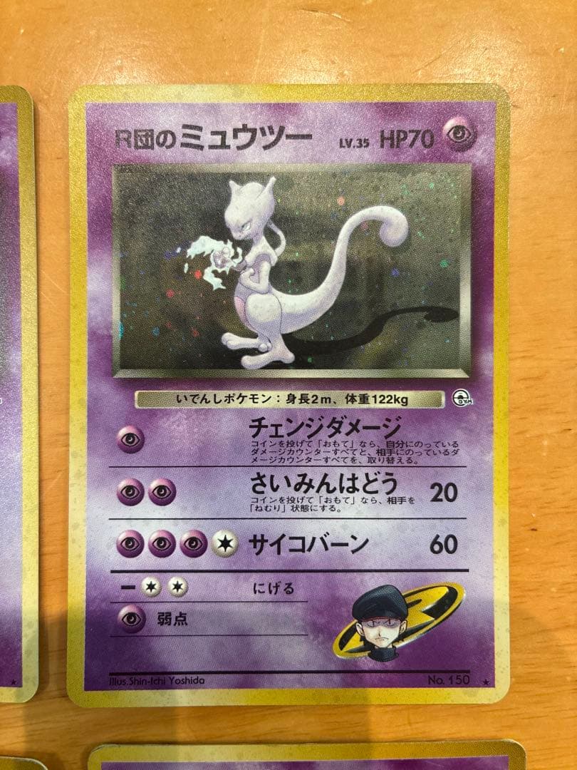ポケモンカードR団のミュウツー ★ 闇からの挑戦　４枚　まとめ売り　旧裏