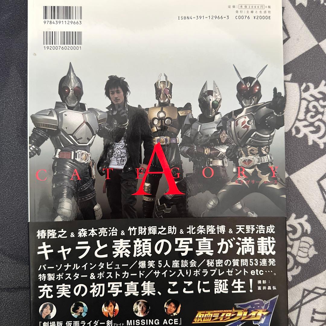 仮面ライダー剣 ブレイド 写真集 Category A ポスター&ポストカード付