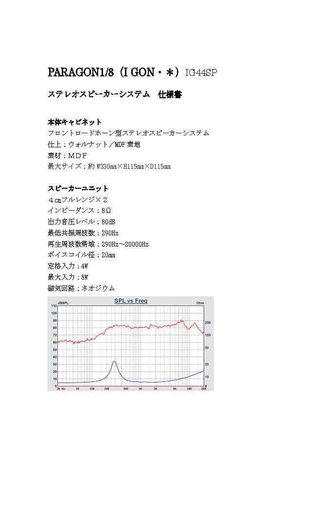 パラゴン1/8 Bluetoothスピーカー（充電池電源内蔵）paragon