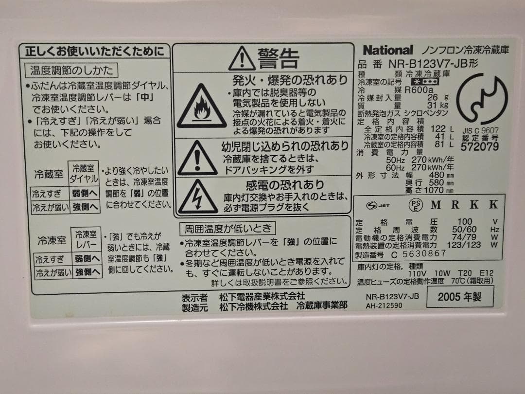 National　ナショナル　冷蔵庫　NR-B123V7-JB