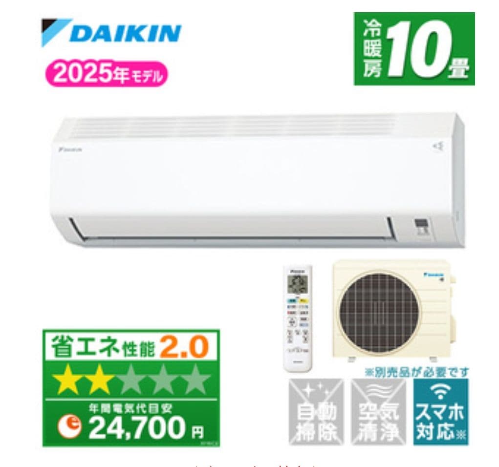 ダイキン エアコン F285ATES-W 2025年モデル 標準工事費込み
