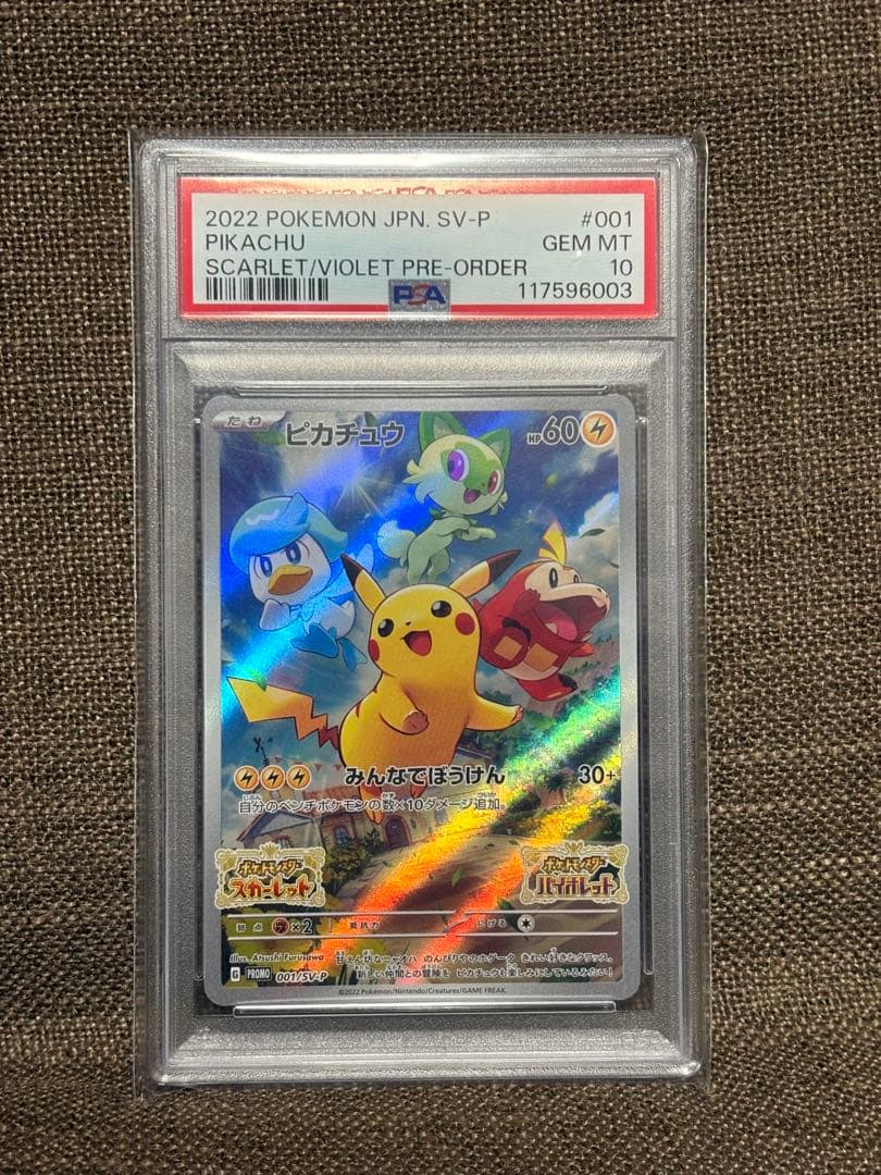 ポケモンカード　ピカチュウ　スカバイ　プロモ　PSA10