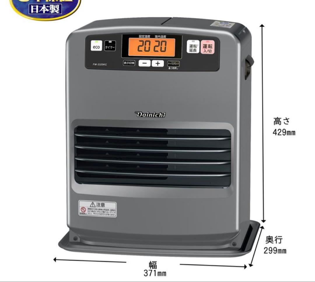 ダイニチ ブルーヒーター FW-3325KC-H 2025年モデル