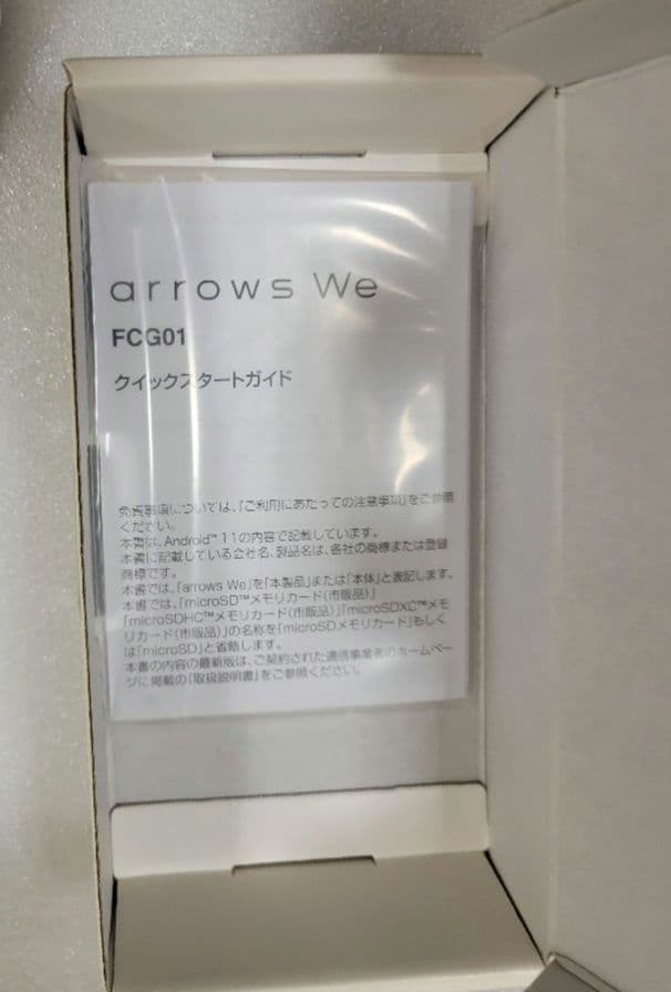 【新品】　arrows We FCG01 ホワイト　富士通　本体　外箱　説明書付